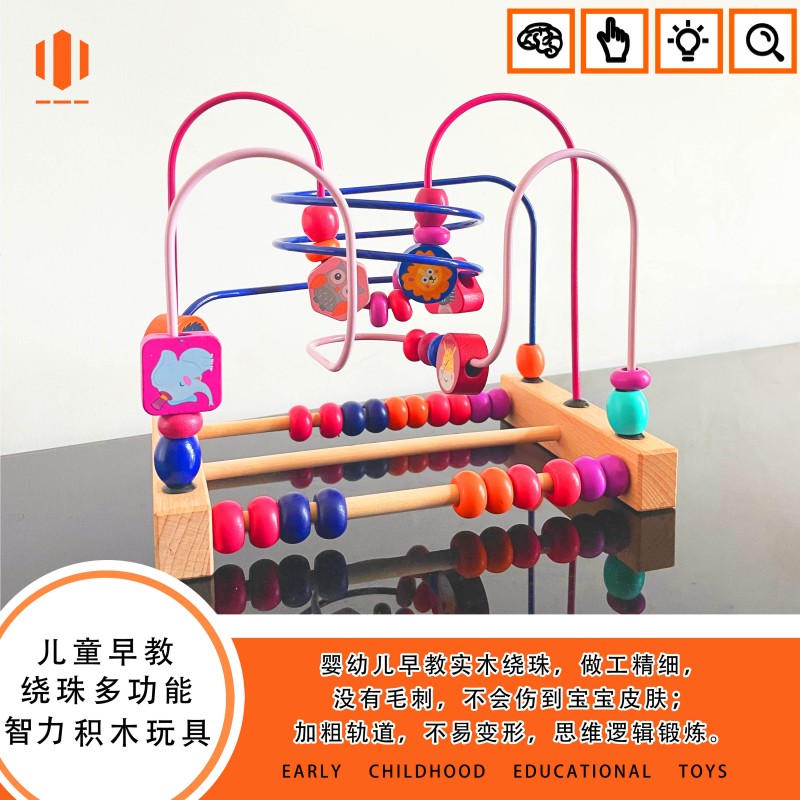 兒童繞珠多功能益智力串珠